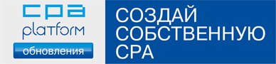 Скрипт для создания собственной CPA сети слив курса
