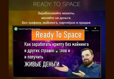 Roman Dreev READY TO SPACE 2021 скачать слив