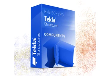 Юрий Исаченков Курс Tekla Structures Компоненты от А до Я 2022 слив