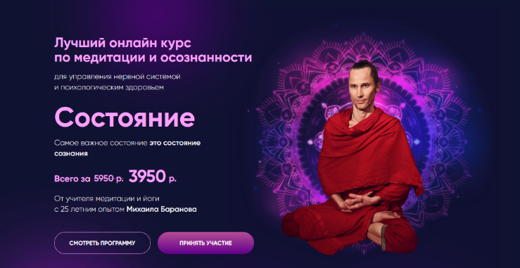 Михаил Баранов Состояние. Тариф «Без поддержки» 2023 слив курса