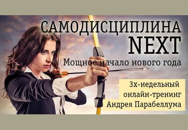 Самодисциплина NEXT: Мощное начало нового года - Парабеллум 2016 слив