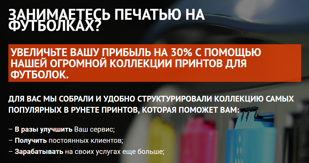 Printoseller Принты для футболок 2018 слив курса