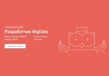 OTUS Разработчик BigData. Часть 1 из 5 слив