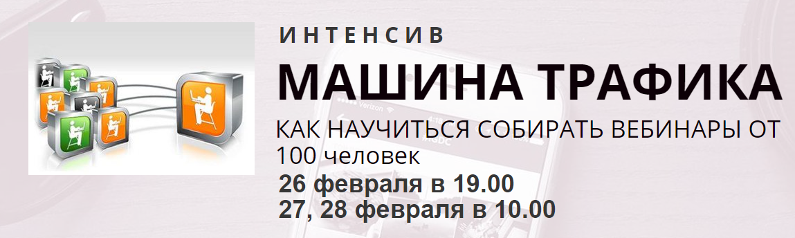 Машина трафика - Гурьянов 2016 слив курса