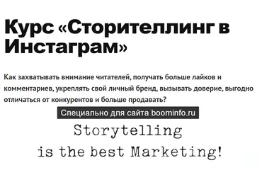 Зарина Ивантер Сторителлинг в Инстаграм 2020 слив
