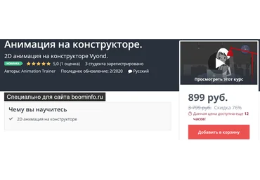 Udemy Анимация на конструкторе 2020 Animation Trainer слив