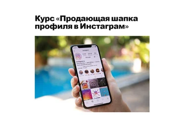 Зарина Ивантер Продающая шапка профиля в Инстаграм 2020 слив