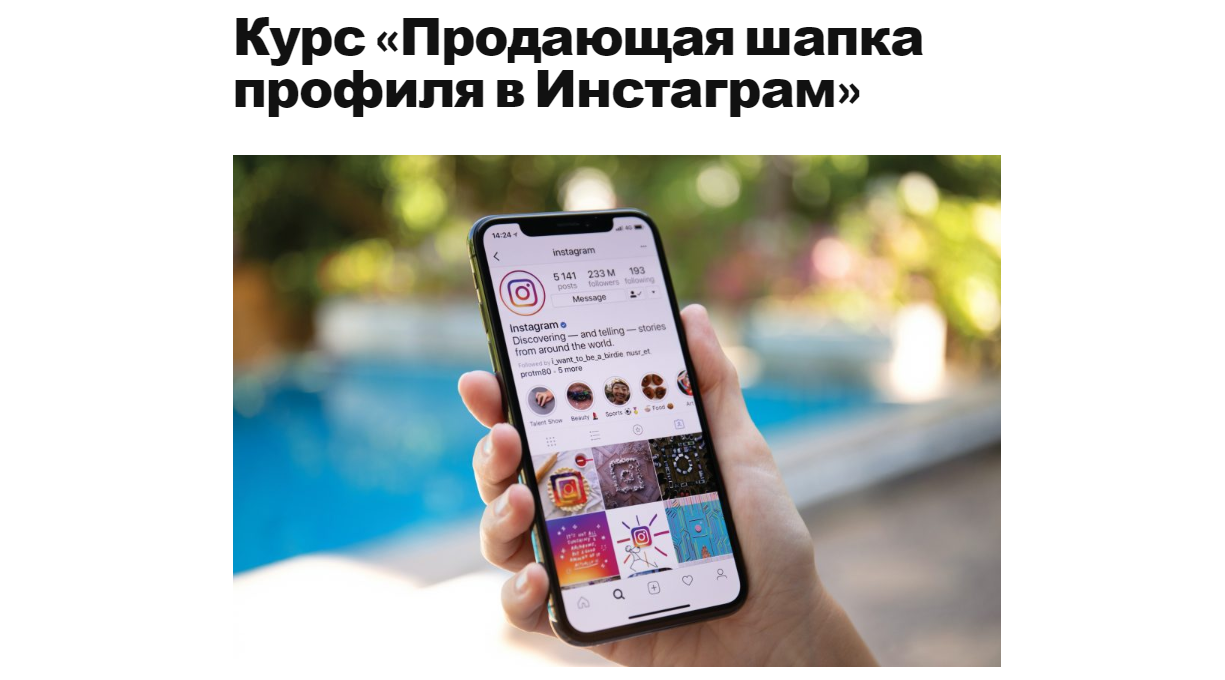 Зарина Ивантер Продающая шапка профиля в Инстаграм 2020 слив курса