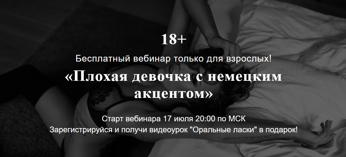 Екатерина Фёдорова Вебинар «Плохая девочка с немецким акцентом» 2020 слив курса