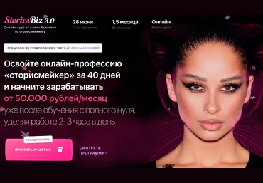Алина Акилова, Таня Максимова StoriesBiz 3.0 2021 слив