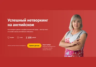 Инглекс Успешный нетворкинг на английском 2022 скачать слив