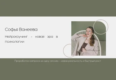 Софья Ванеева Техника локации + групповые проработки 2023 слив