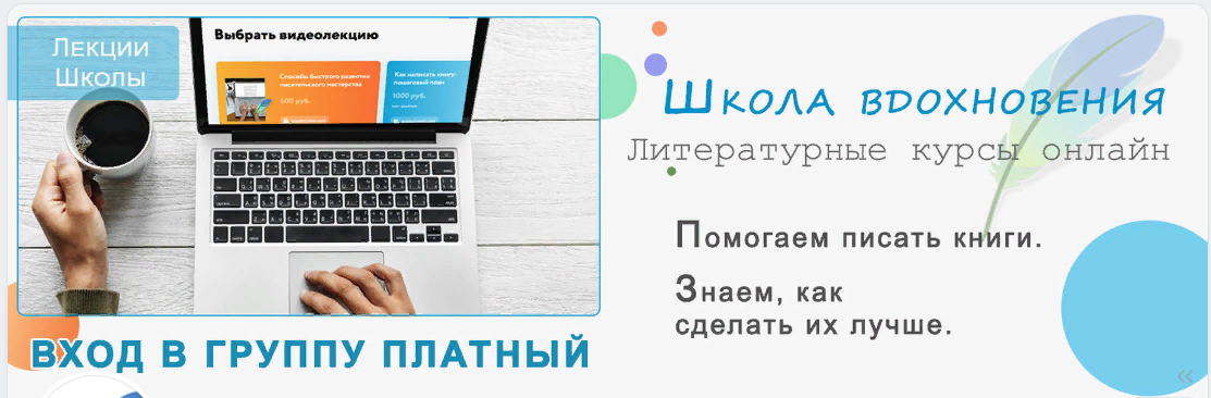 Школа вдохновения Видеолекции от идеи до продажи романа 2023 слив курса
