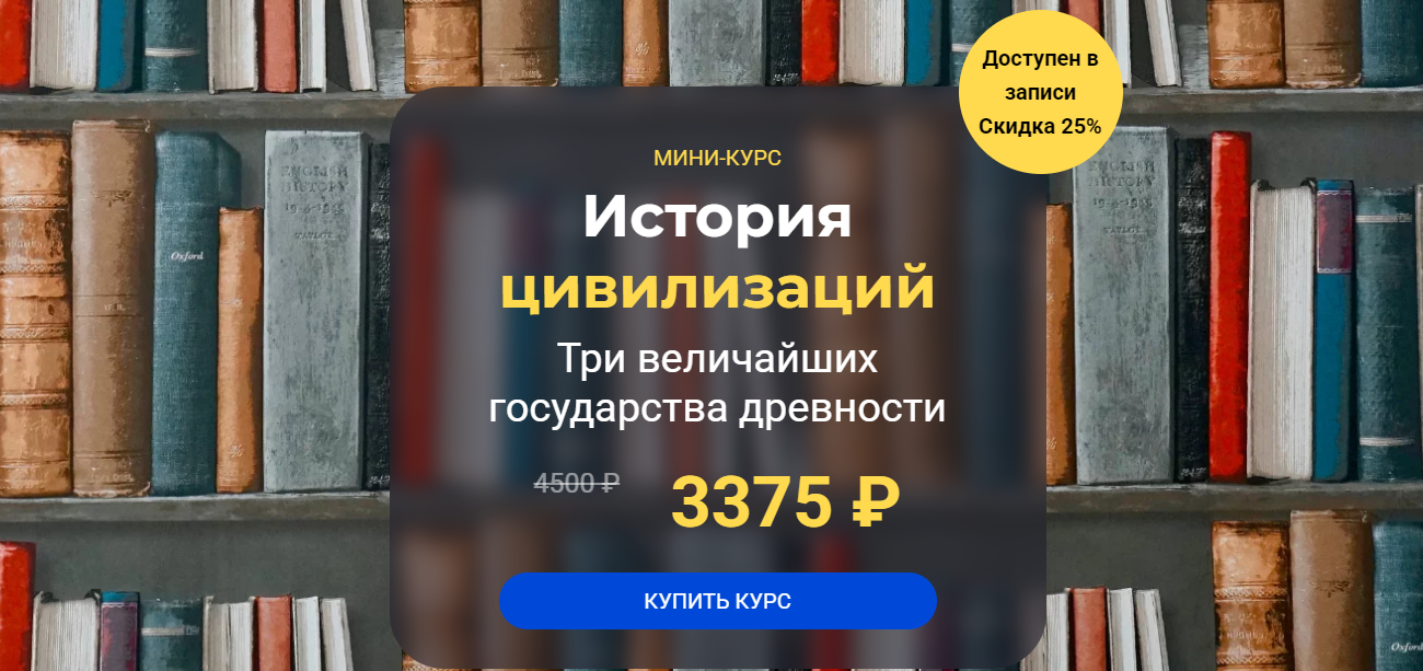 Systematika Сергей Антоновский ― История цивилизаций: три величайших государства древности 2024 слив курса