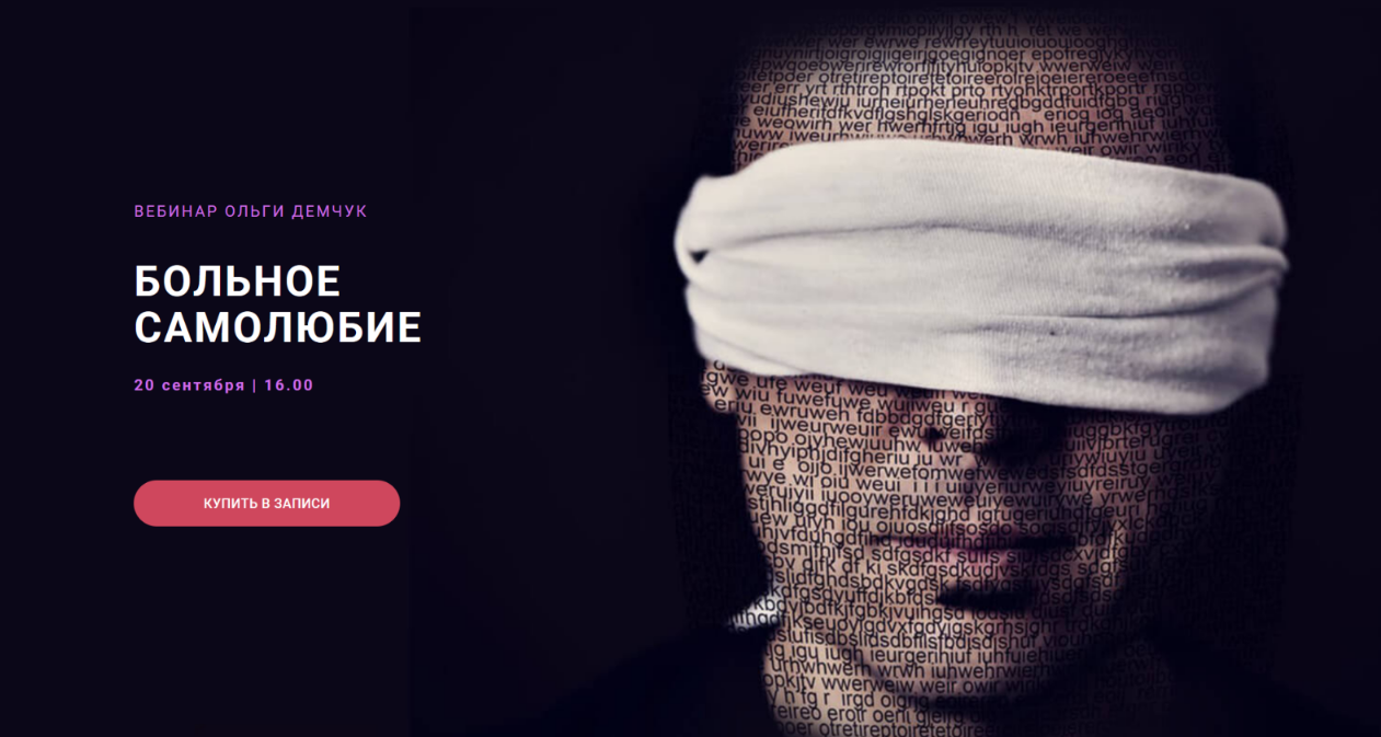 Ольга Демчук Больное самолюбие 2025 слив курса
