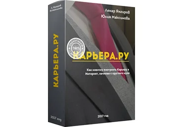 Карьера.ру - Янгиров 2017 слив