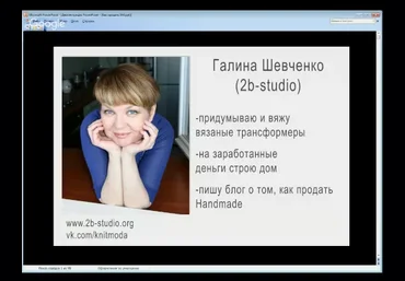 Как продать handmade? - Шевченко скачать слив