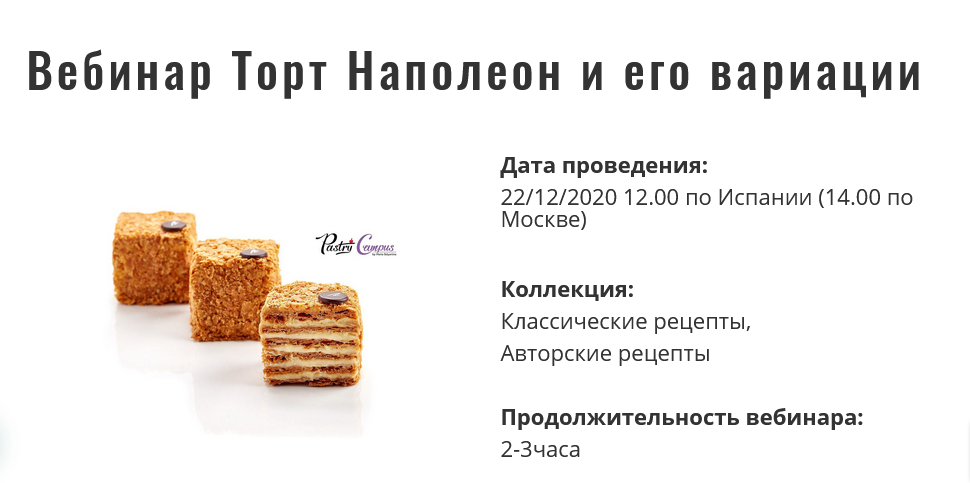 Мария Селянина Торт Наполеон и его вариации 2020 слив курса