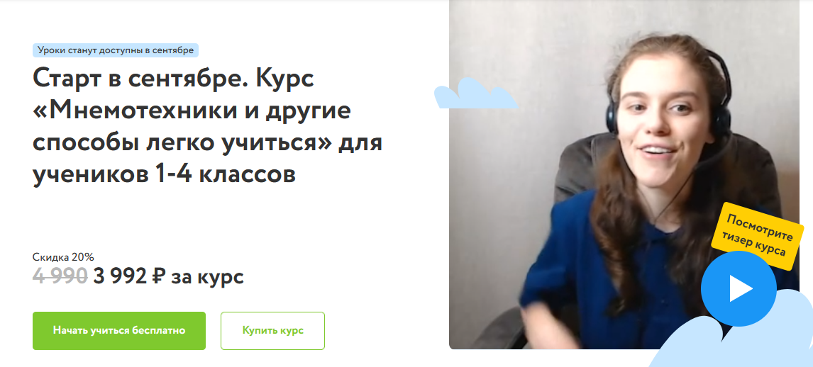 Ирина Телегина Курс «Мнемотехники и другие способы легко учиться» для учеников 1-4 классов 2023 слив курса