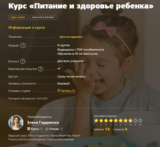 Елена Гордиенко Питание и здоровье ребенка 2020 слив курса