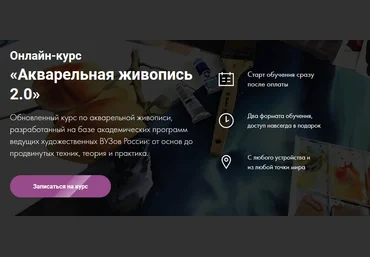 Художник Online Дарья Куцаева - Акварельная живопись 2.0 2021 слив