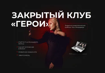 Тата Феодориди Закрытый клуб Герои. Август 2022 слив