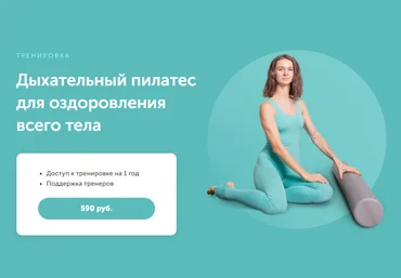 FitSpoКлуб Виктория Боровская ― Дыхательный пилатес для оздоровления всего тела 2024 скачать слив