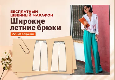 Italiana School Лейсан Тухбатуллина ― Марафон. Широкие летние брюки 2024 слив