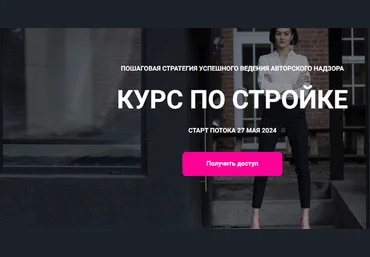 Кристина Чемелова Курс по стройке. Тариф Полный 2024 скачать слив