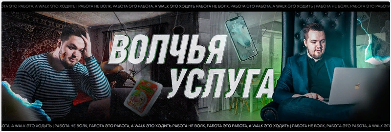 Волк Чатбот Denis Ivanov - Волк в мешке практикум по вылезанию из жопы фриланса 2021 слив курса