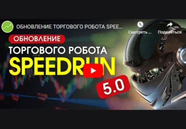 fxsa.org Avtomat FX MT4 Speedrun 5.0  2023 слив