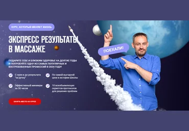 Станислав Черноног Экспресс результаты в массаже 2024 слив
