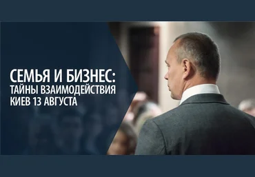 Семья и бизнес.Тайны взаимодействия - Палиенко 2016 слив