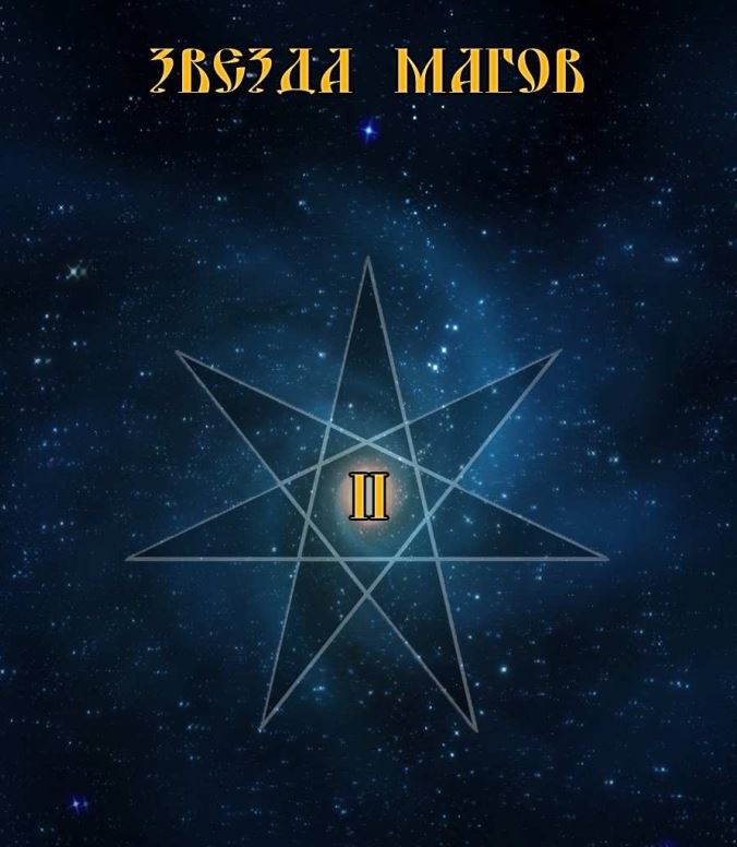 Звезда магов II - Blackwarlock 2013 слив курса