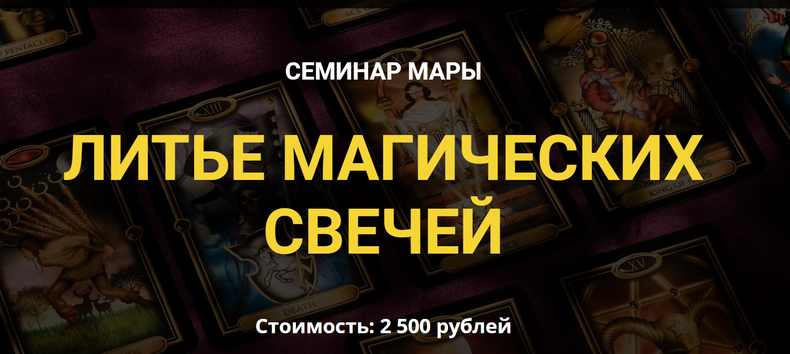 Дерево Мира Мара - Литье магических свечей 2020 слив курса
