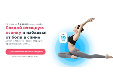 Центр Айкуне Онлайн-марафон «Изящная осанка 7.0» 2021 слив