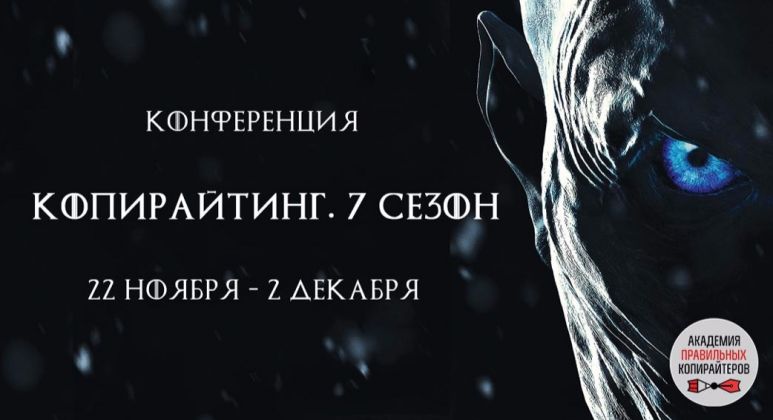 Копирайтинг 7 сезон - APK 2017 слив курса