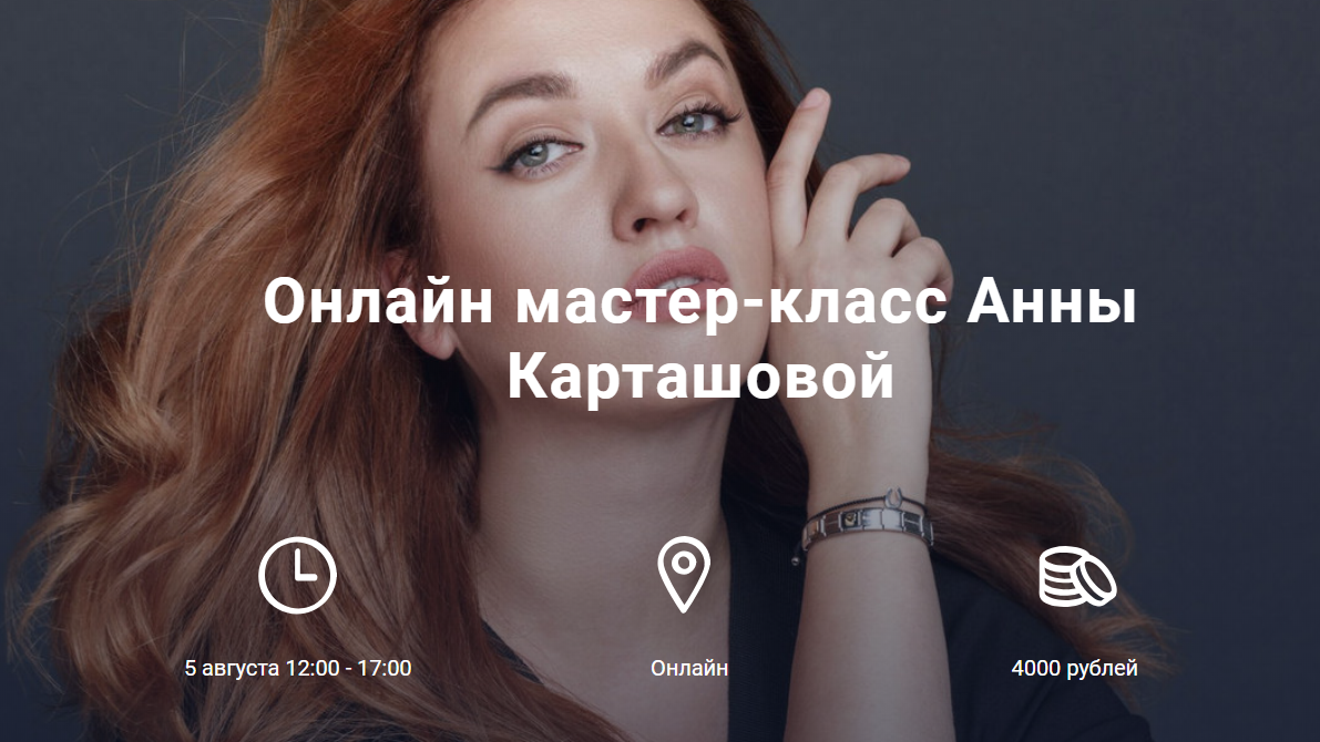 МК по макияжу - Карташова 2018 слив курса