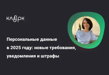 Елена Ярушкина Персональные данные в 2025 году: новые требования, уведомления и штрафы 2025 скачать слив