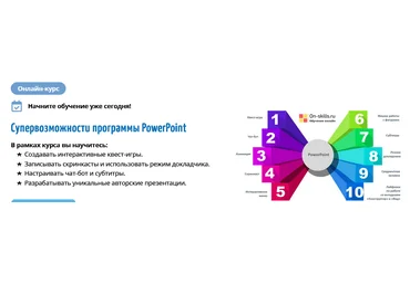 Марина Пчелинцева on-skills Супервозможности программы PowerPoint. Тариф Я сам 2025 скачать слив