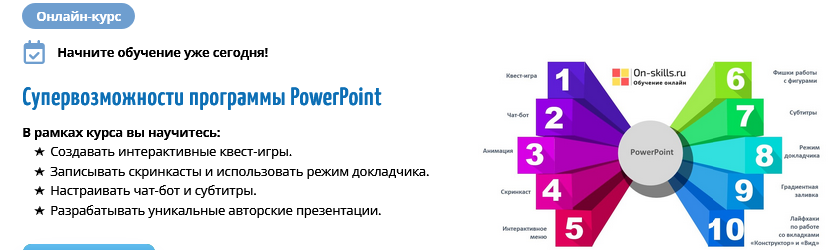 Марина Пчелинцева on-skills Супервозможности программы PowerPoint. Тариф Я сам 2025 слив курса