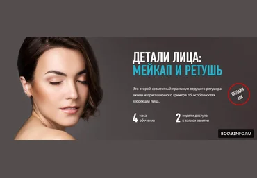 profileschool Детали лица. Мейкап и ретушь слив