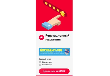 Бизнес Молодость Репутационный маркетинг. Пакет Стандарт 2019 слив
