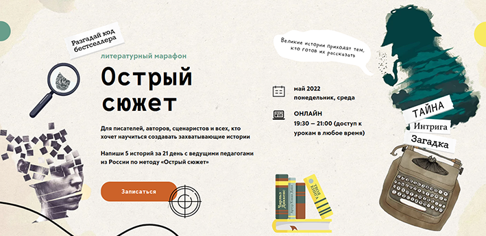 C. Шешенин, Т. Загдай, А. Чиж Band Литературный марафон. Острый сюжет, Тариф «Проба пера» 2022 слив курса