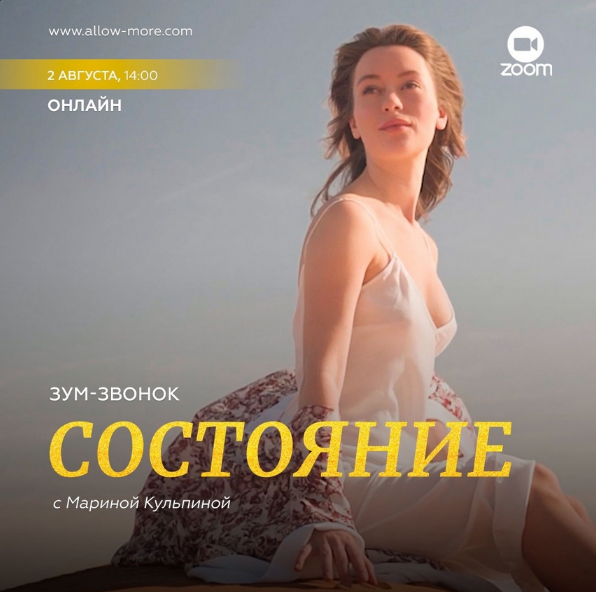Марина Кульпина Состояние 2023 слив курса