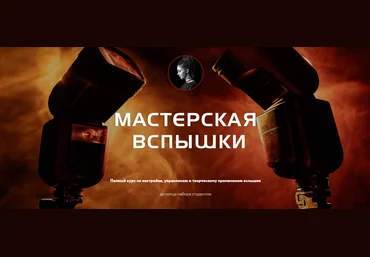 Photocraft Соня Лебедева ― Мастерская вспышки 2021 скачать слив
