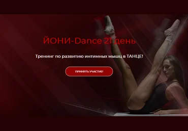 Екатерина Спиридонова Йони-Dance 21 день 2020 слив