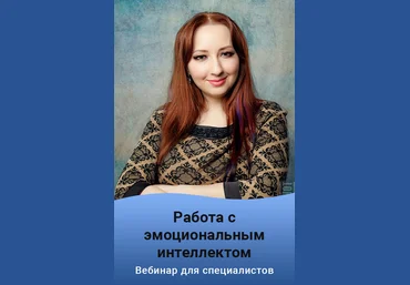 Мария Минакова Работа с эмоциональным интеллектом. Тариф Gold 2023 слив