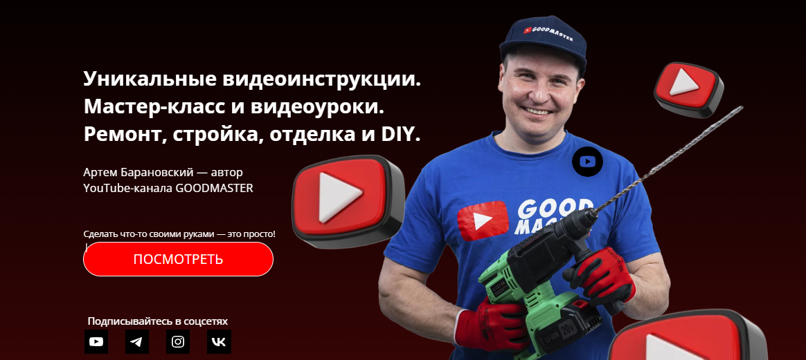GoodMaster Артем Барановский - Видеоинструкция: имитация плитки 2023 слив курса