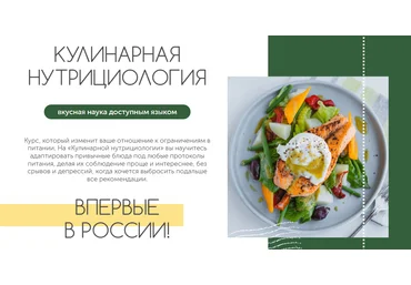Сергей Леонов Кулинарная нутрициология 2022 скачать слив